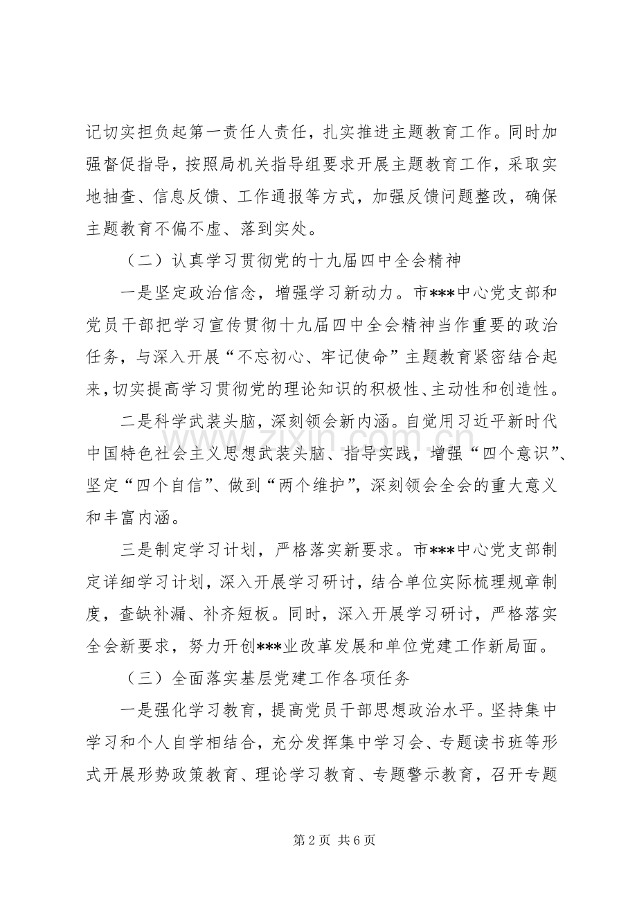 党支部书记抓党建工作述职评议考核工作报告.docx_第2页