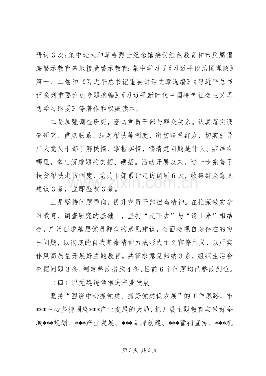 党支部书记抓党建工作述职评议考核工作报告.docx_第3页