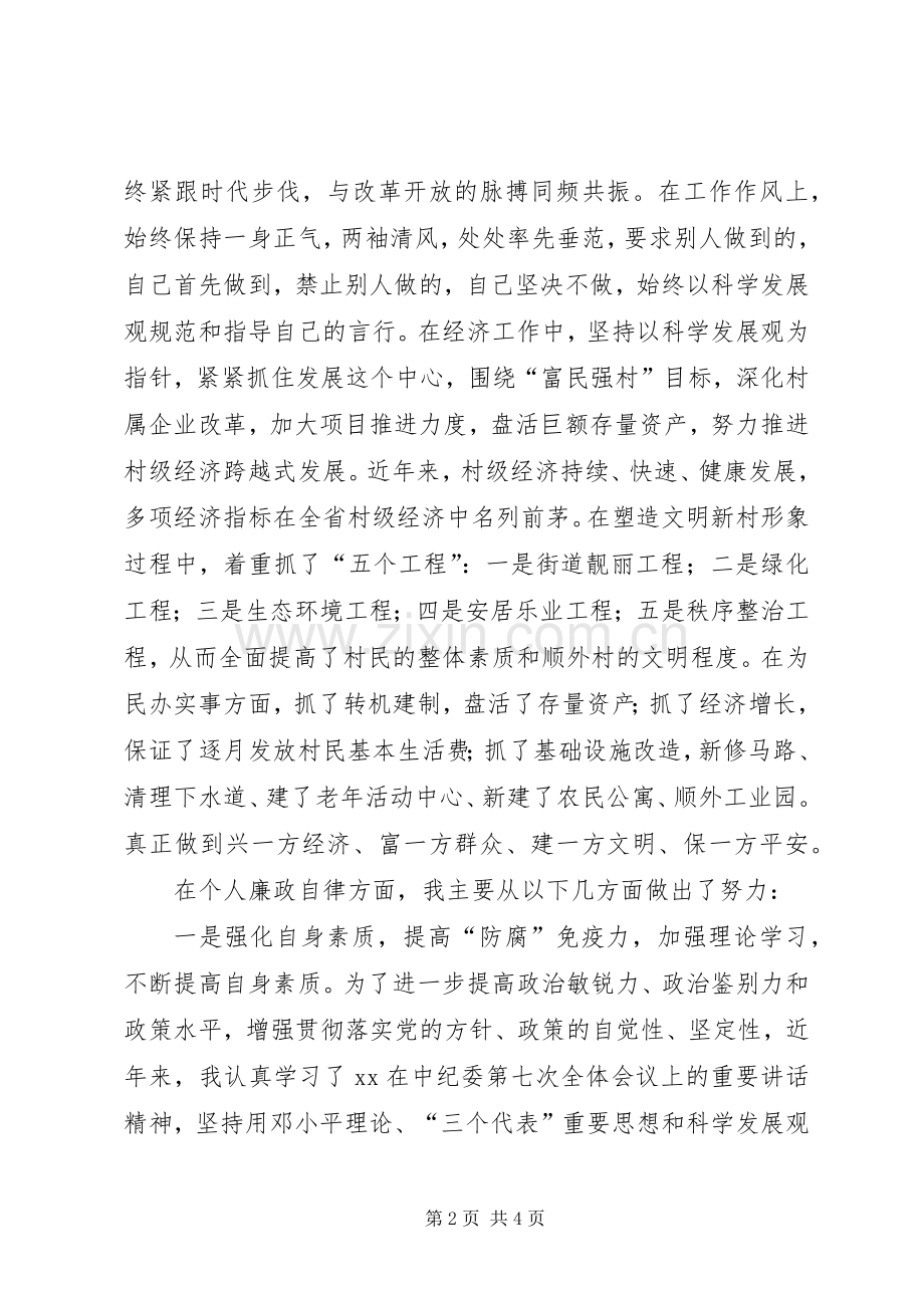 述职述廉报告(主任).docx_第2页