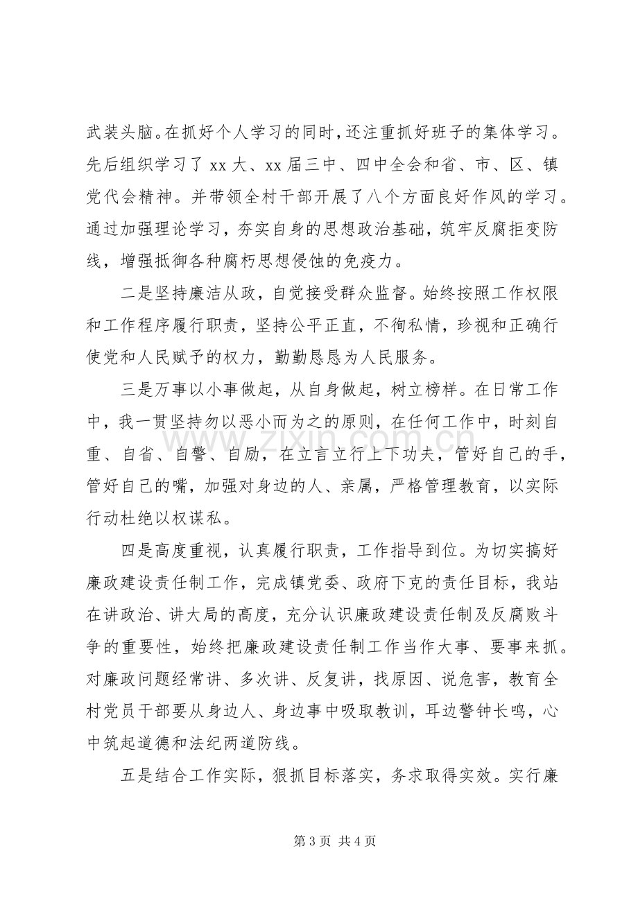 述职述廉报告(主任).docx_第3页