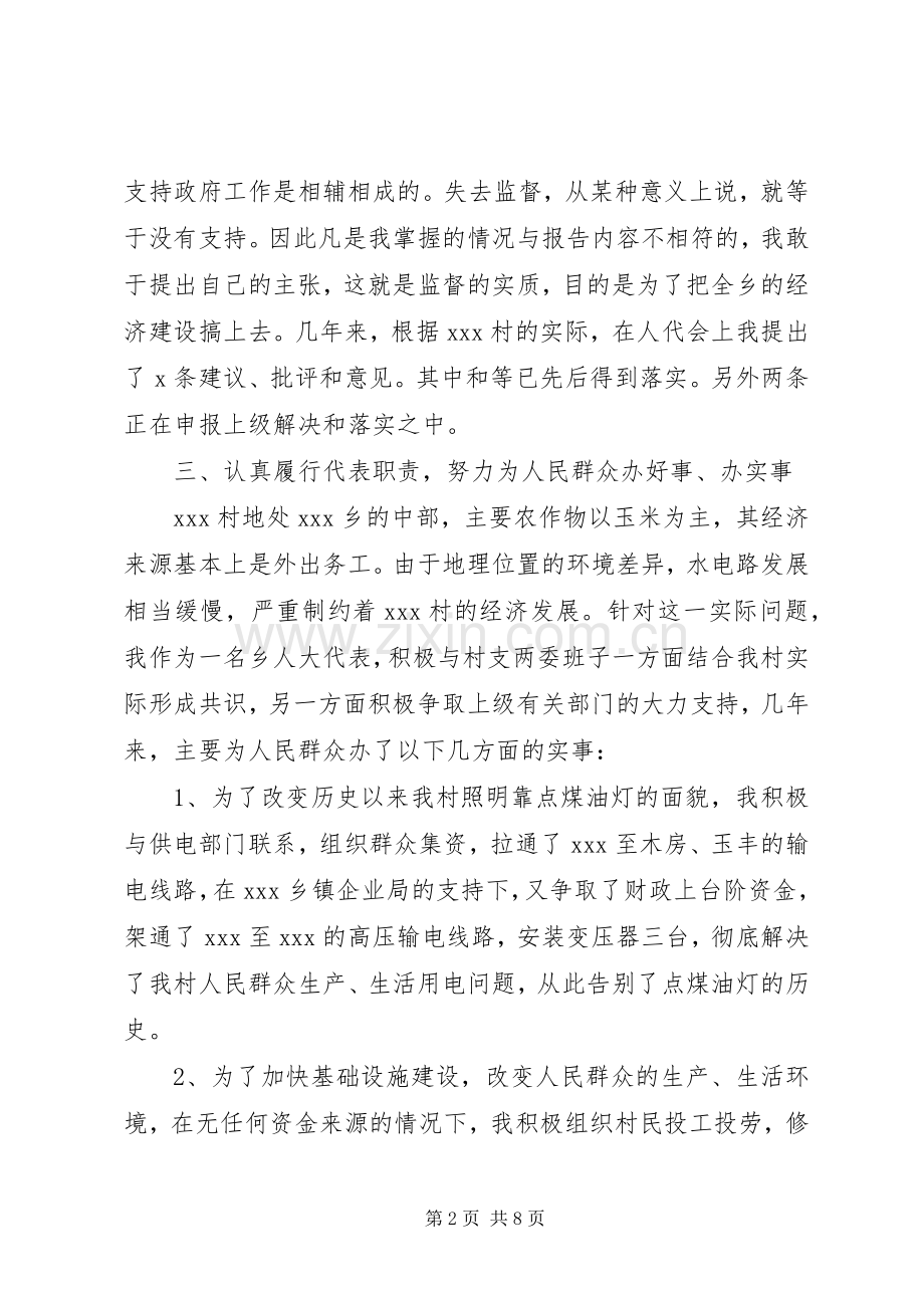 包村干部个人述职报告.docx_第2页