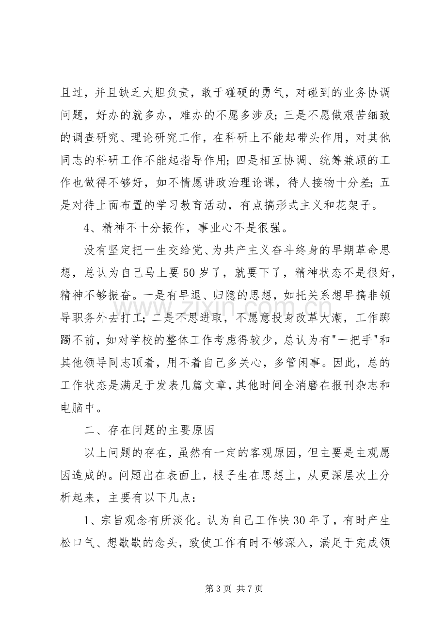 我的党性分析心得体会.docx_第3页