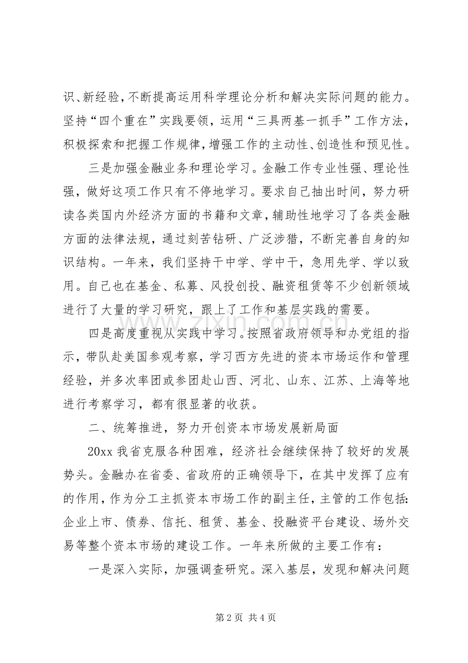 副主任XX年中述职述廉报告.docx_第2页