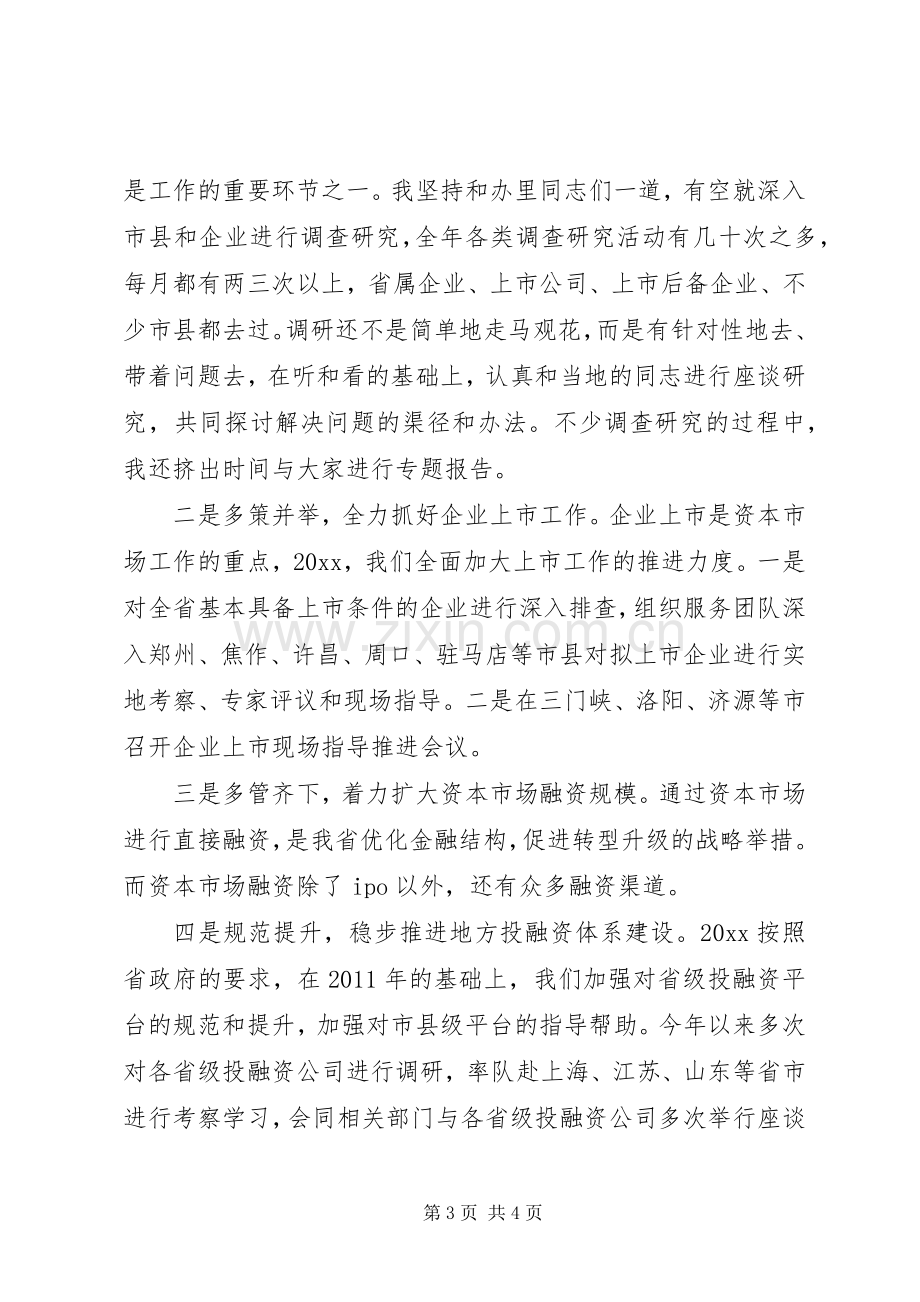 副主任XX年中述职述廉报告.docx_第3页