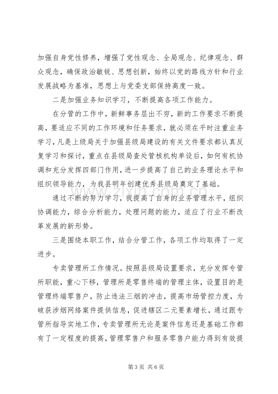 副局长述职述廉述职述廉报告.docx_第3页