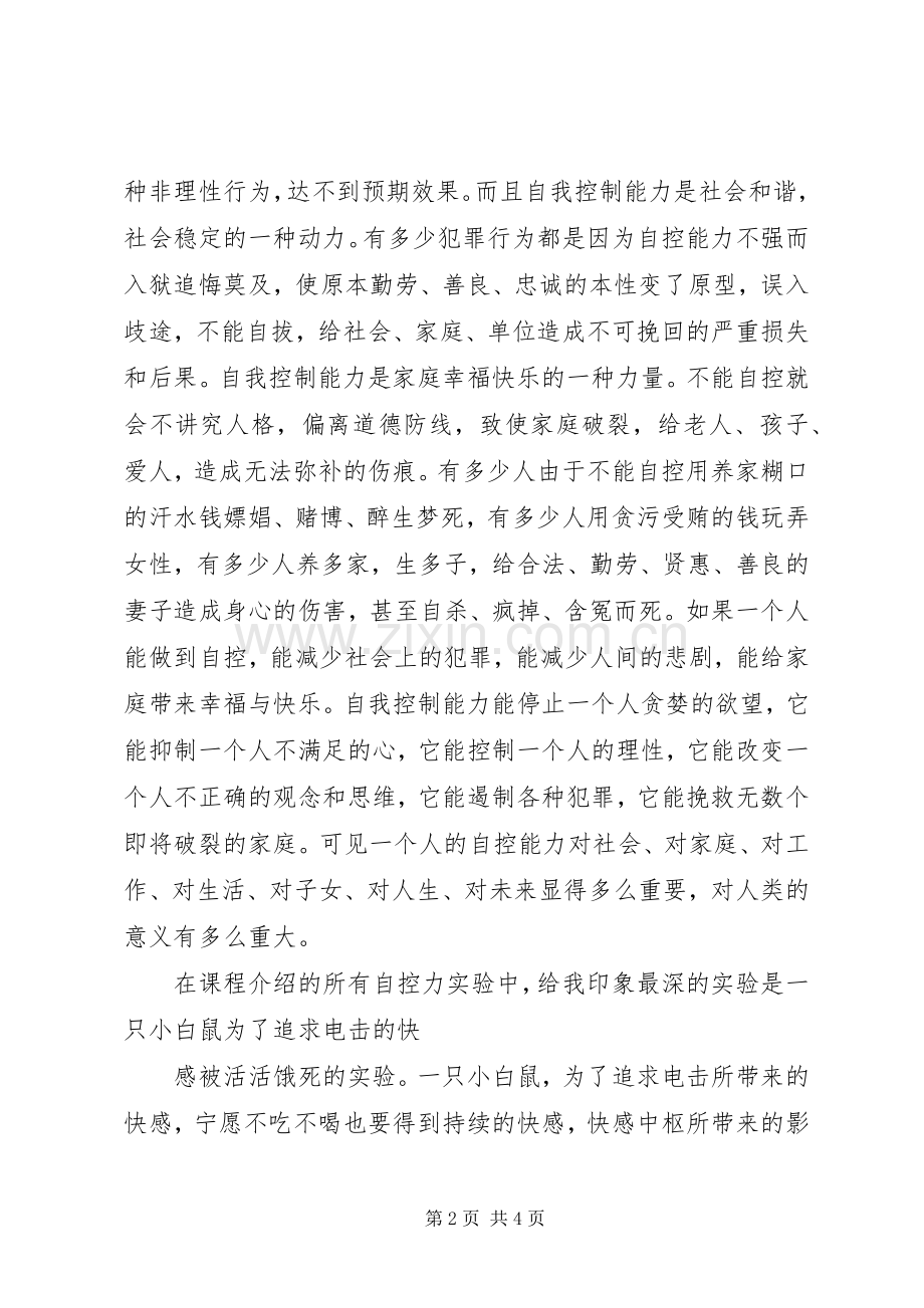 学习《探索儿童学习数学的奥秘》心得体会.docx_第2页