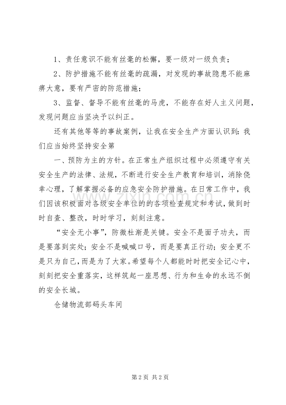 安全学习心得范文.docx_第2页