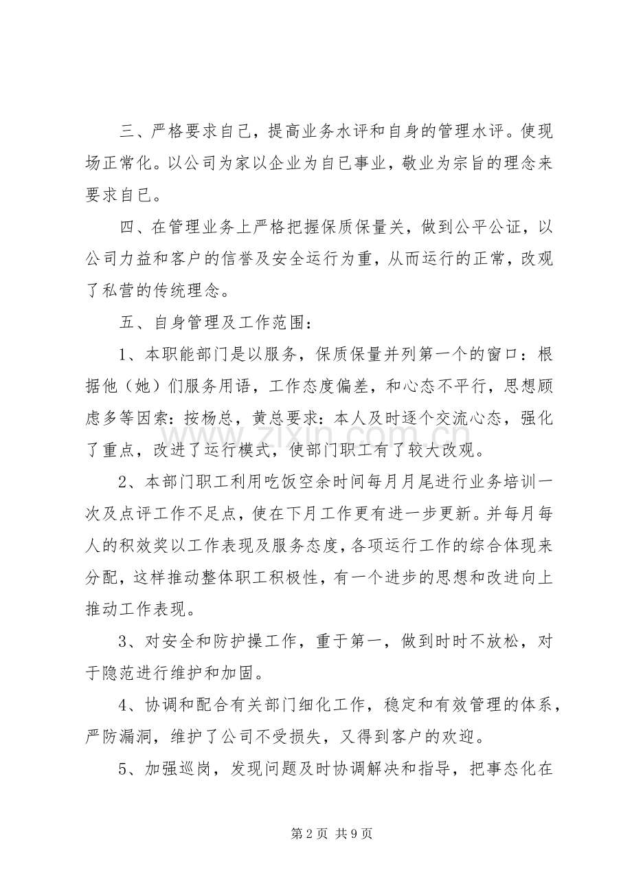 主管年度述职报告2篇.docx_第2页