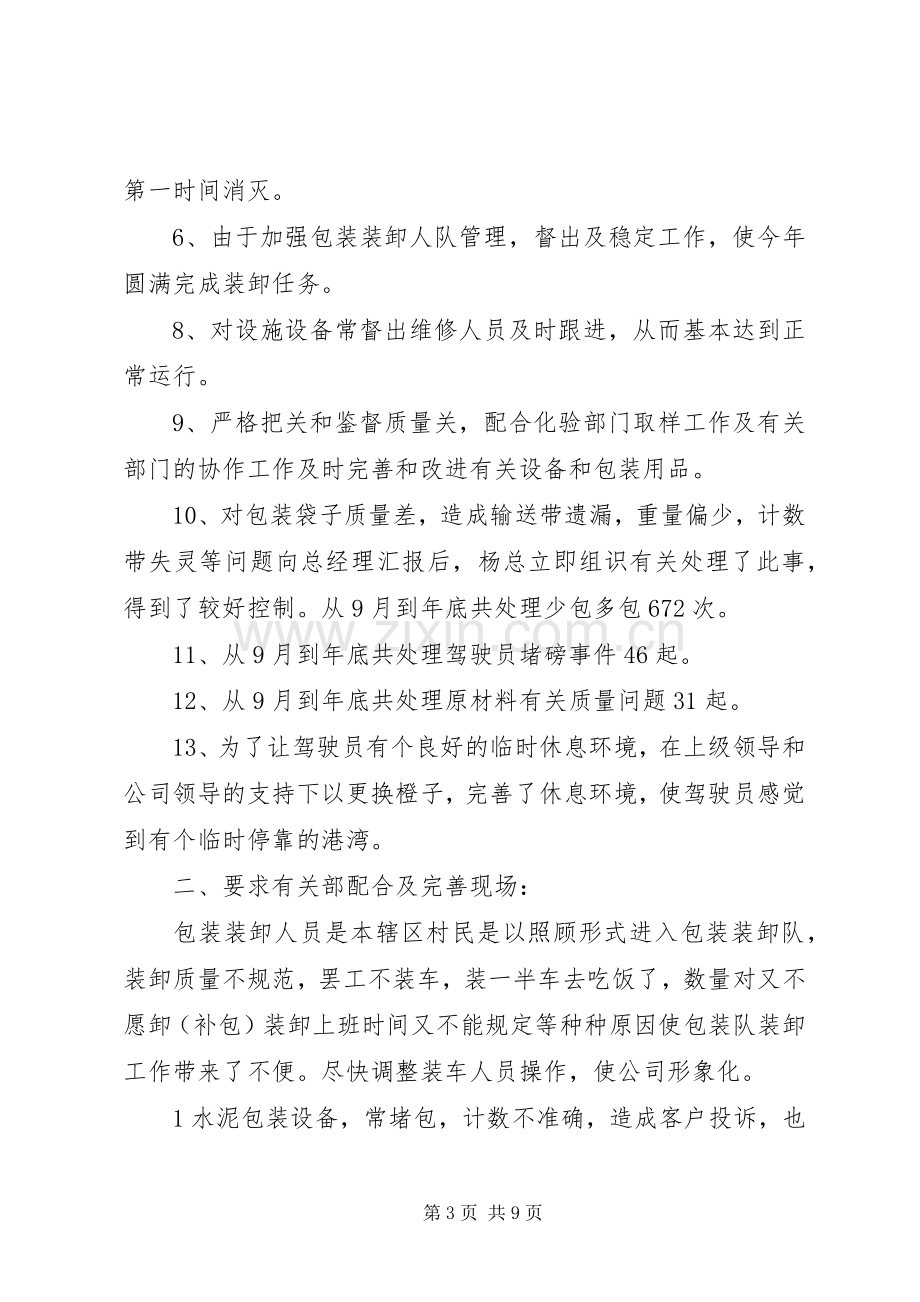 主管年度述职报告2篇.docx_第3页