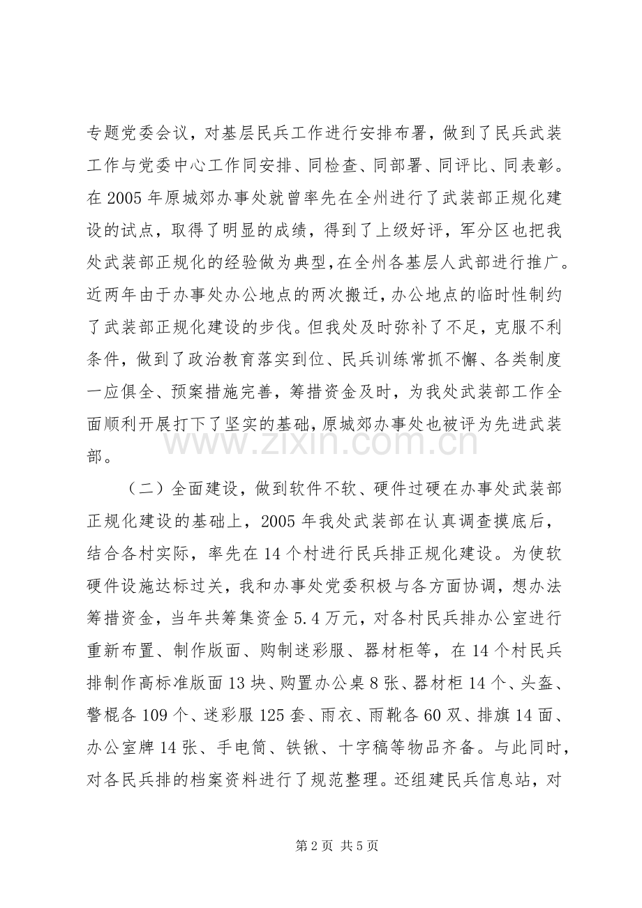 党管武装工作述职.docx_第2页