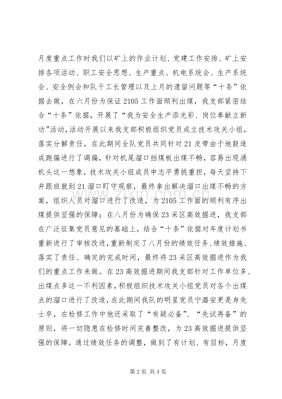 机运队党支部书记述职报告.docx_第2页