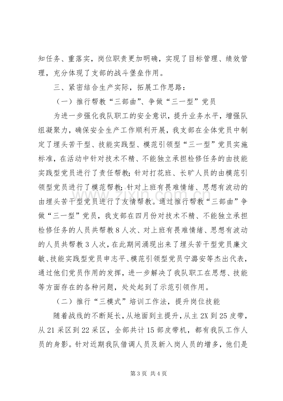 机运队党支部书记述职报告.docx_第3页