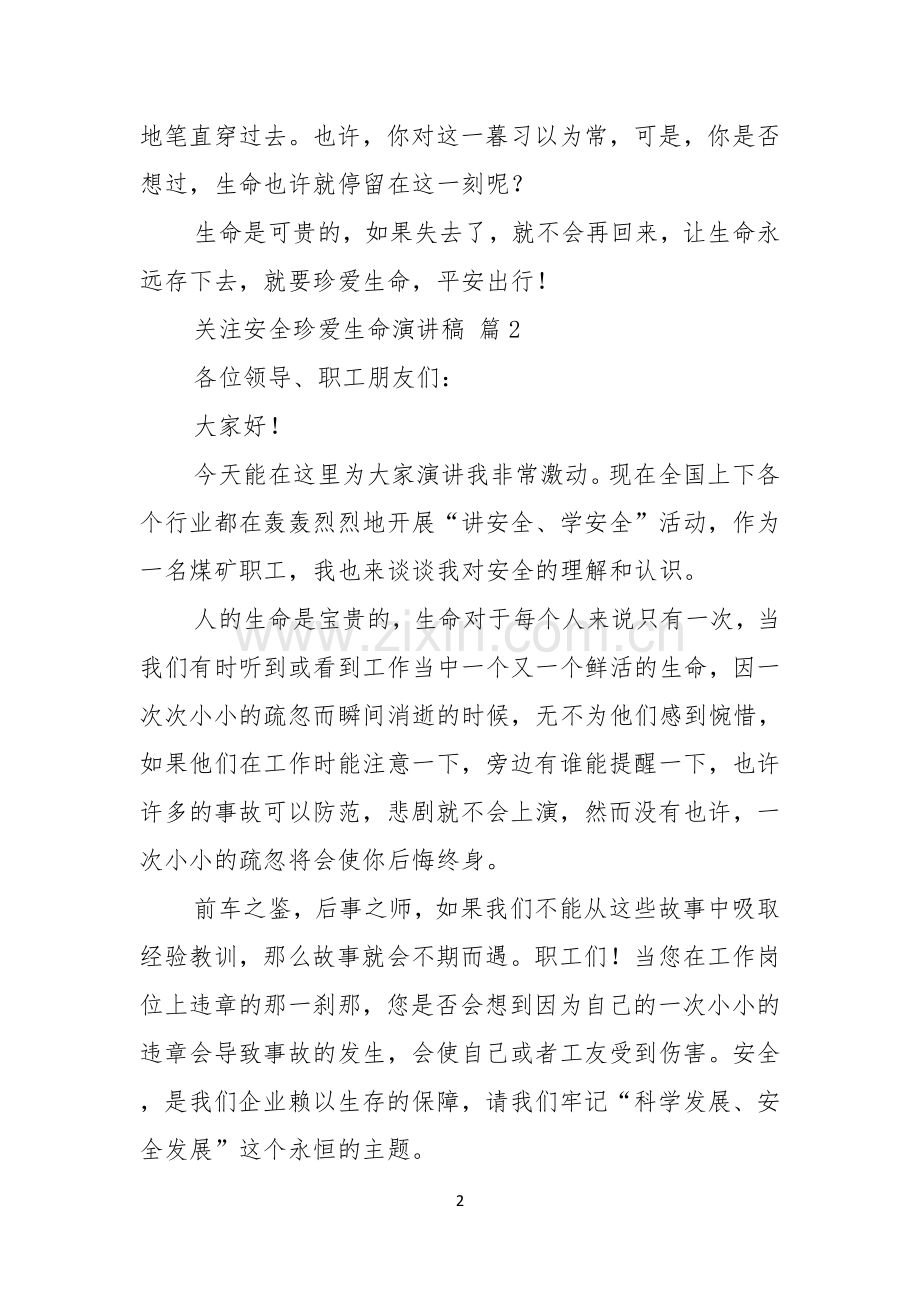 关注安全珍爱生命演讲稿范文合集十篇.docx_第2页