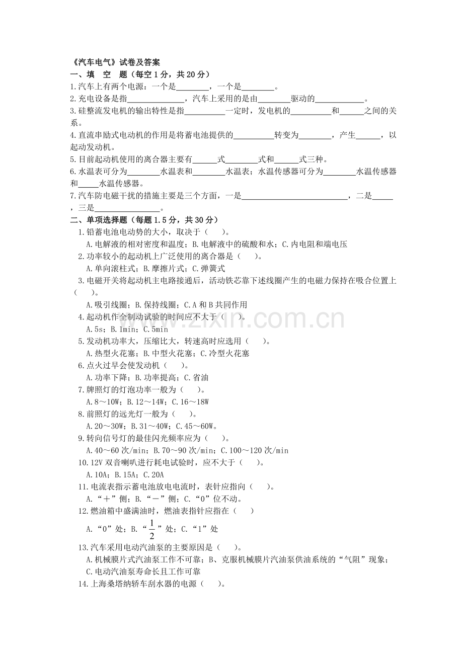 《汽车电气》试卷及答案.doc_第1页