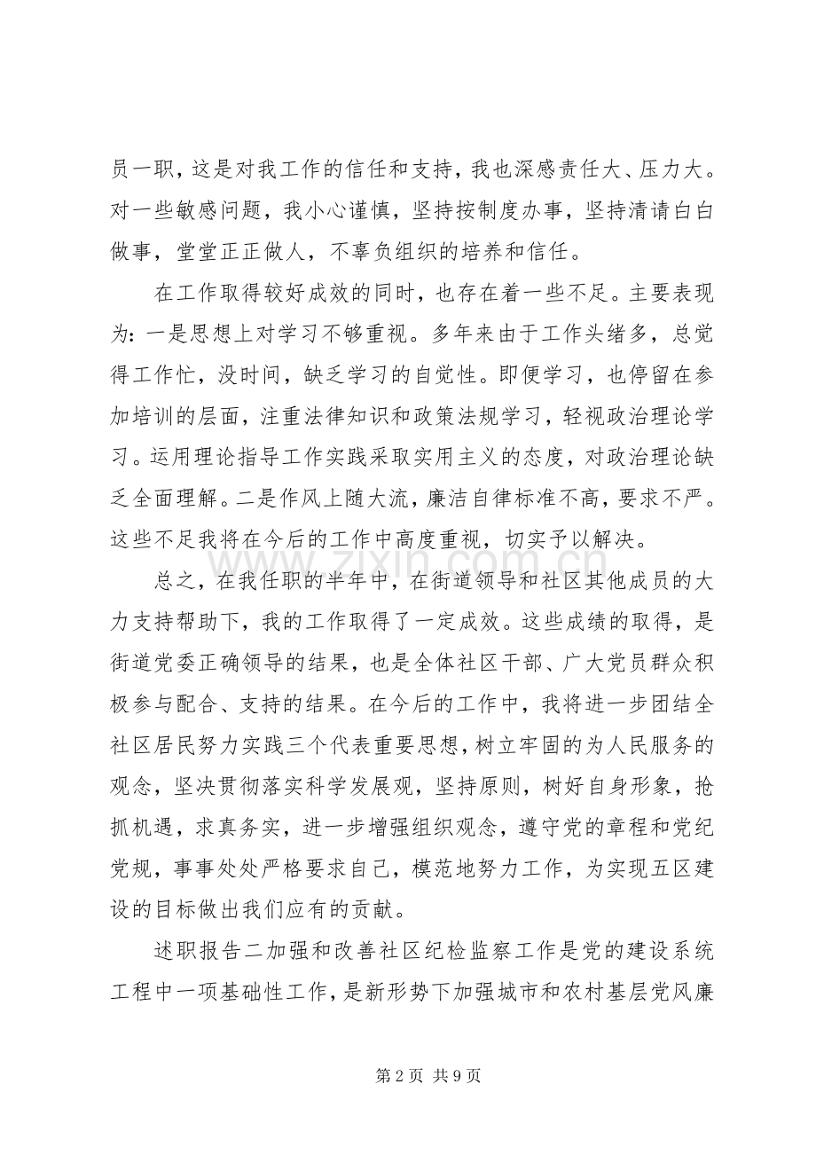 社区委员个人述职报告三篇.docx_第2页