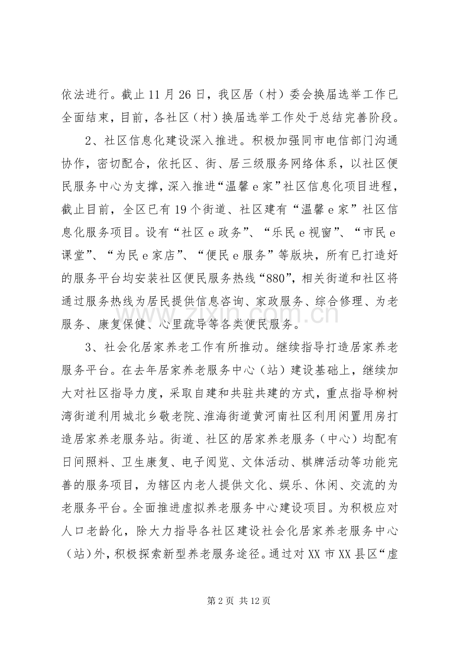 区民政局副局长XX年述职述廉报告.docx_第2页