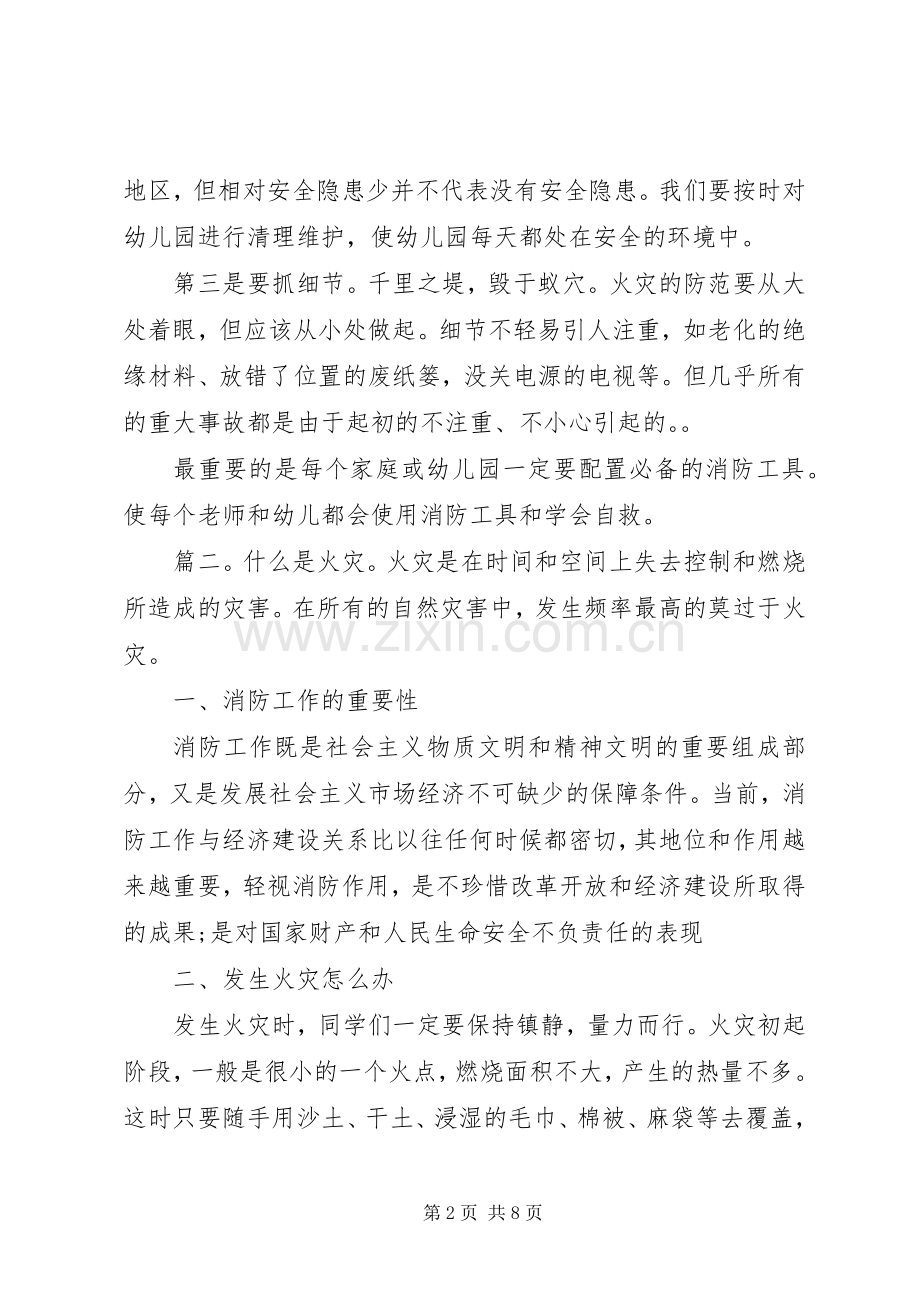 开展消防安全教育心得体会多篇.docx_第2页