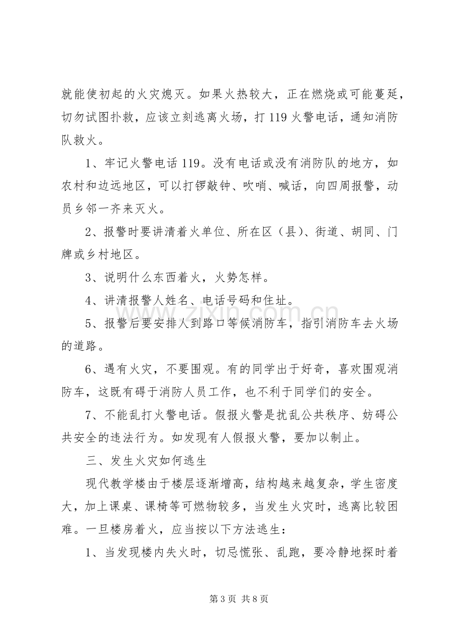 开展消防安全教育心得体会多篇.docx_第3页