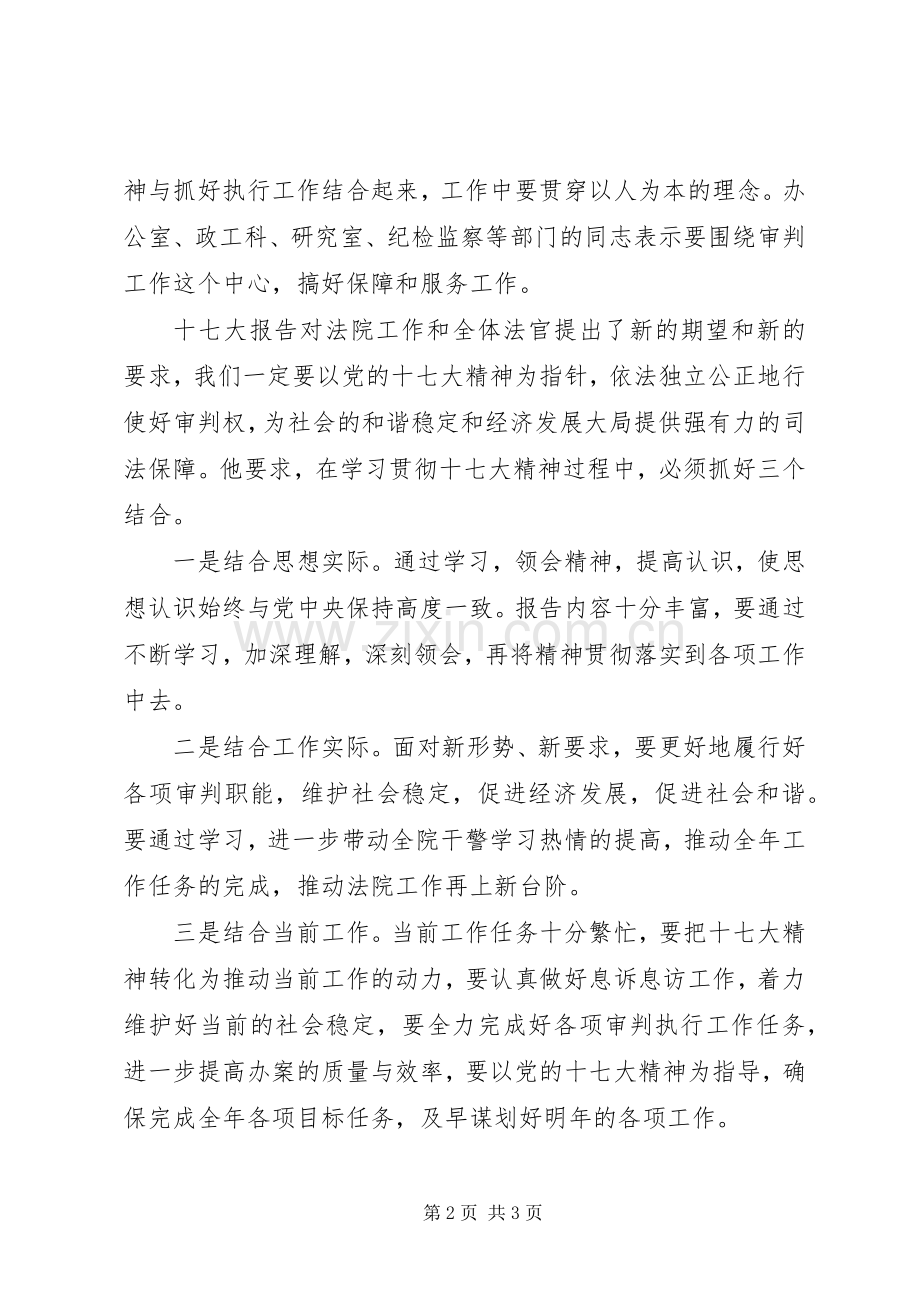 法院学习十7大心得体会.docx_第2页