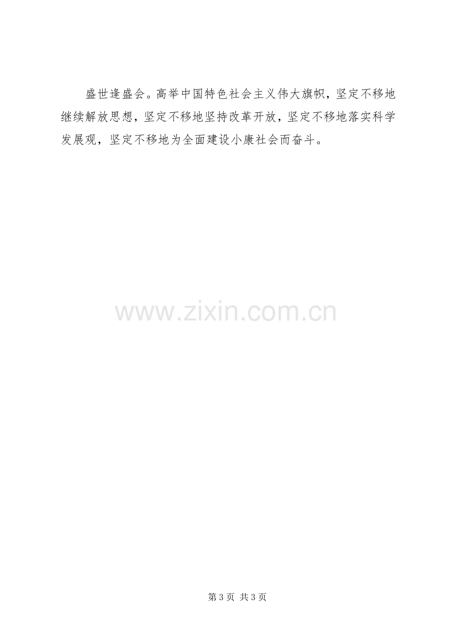 法院学习十7大心得体会.docx_第3页