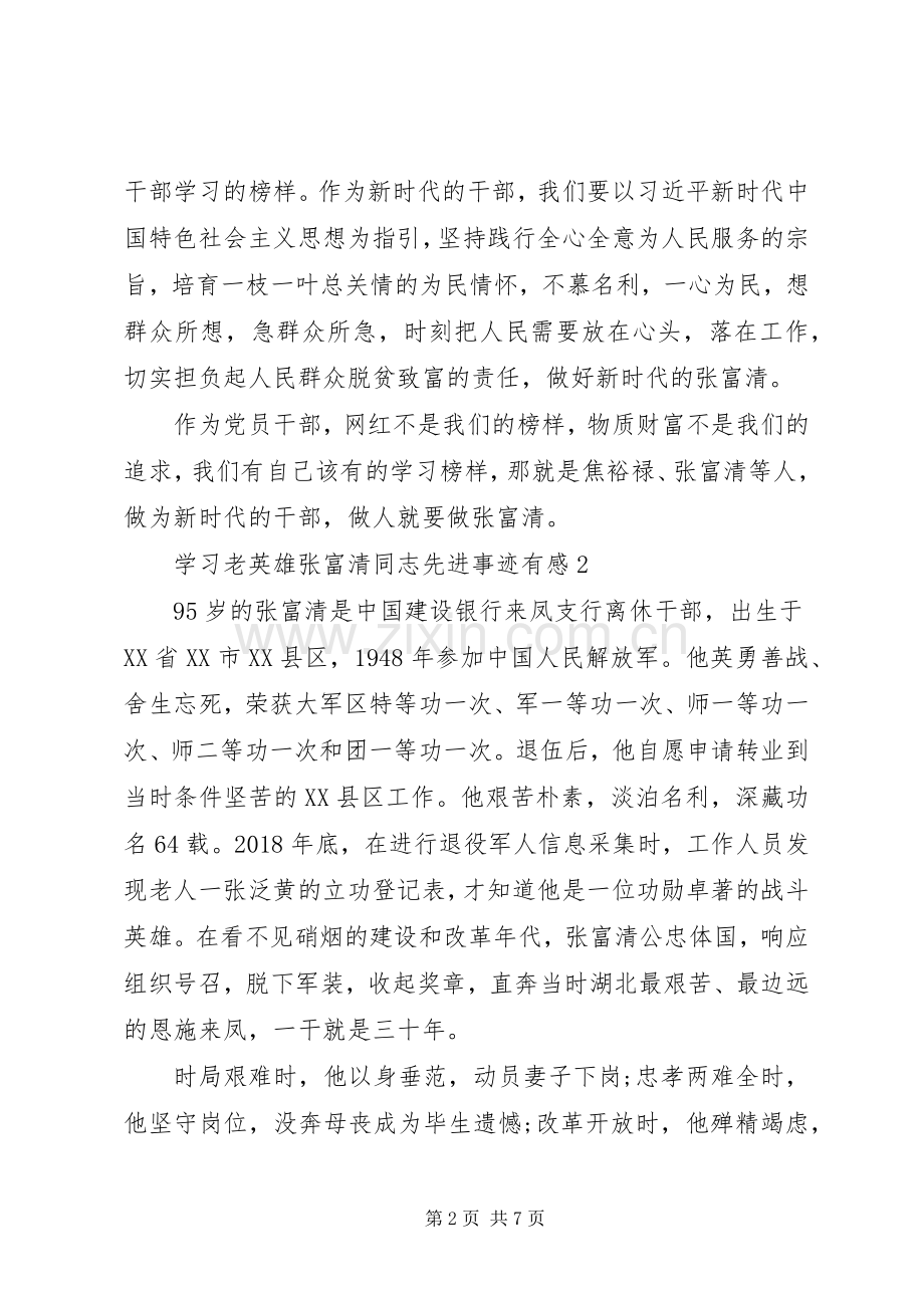 学习老英雄张富清同志先进事迹有感.docx_第2页