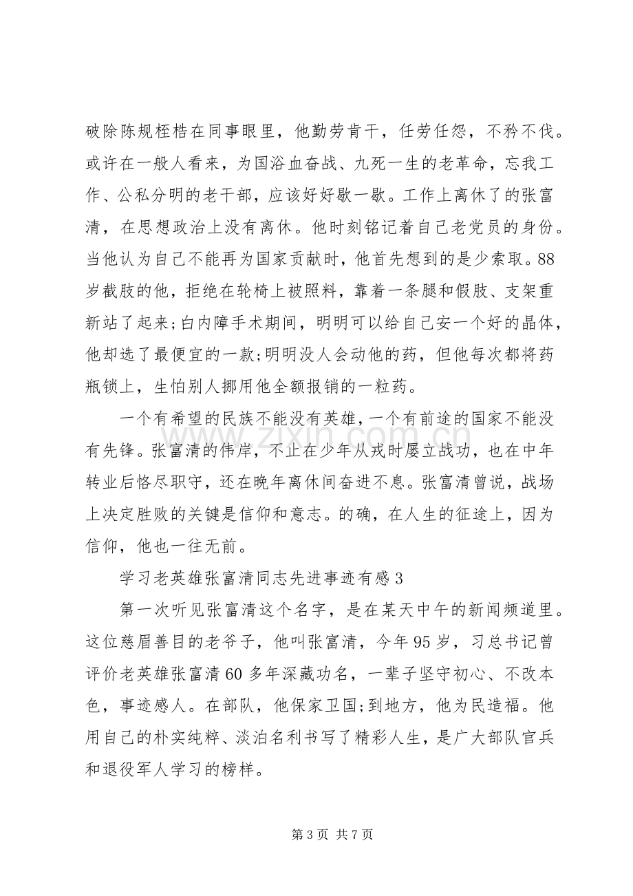 学习老英雄张富清同志先进事迹有感.docx_第3页