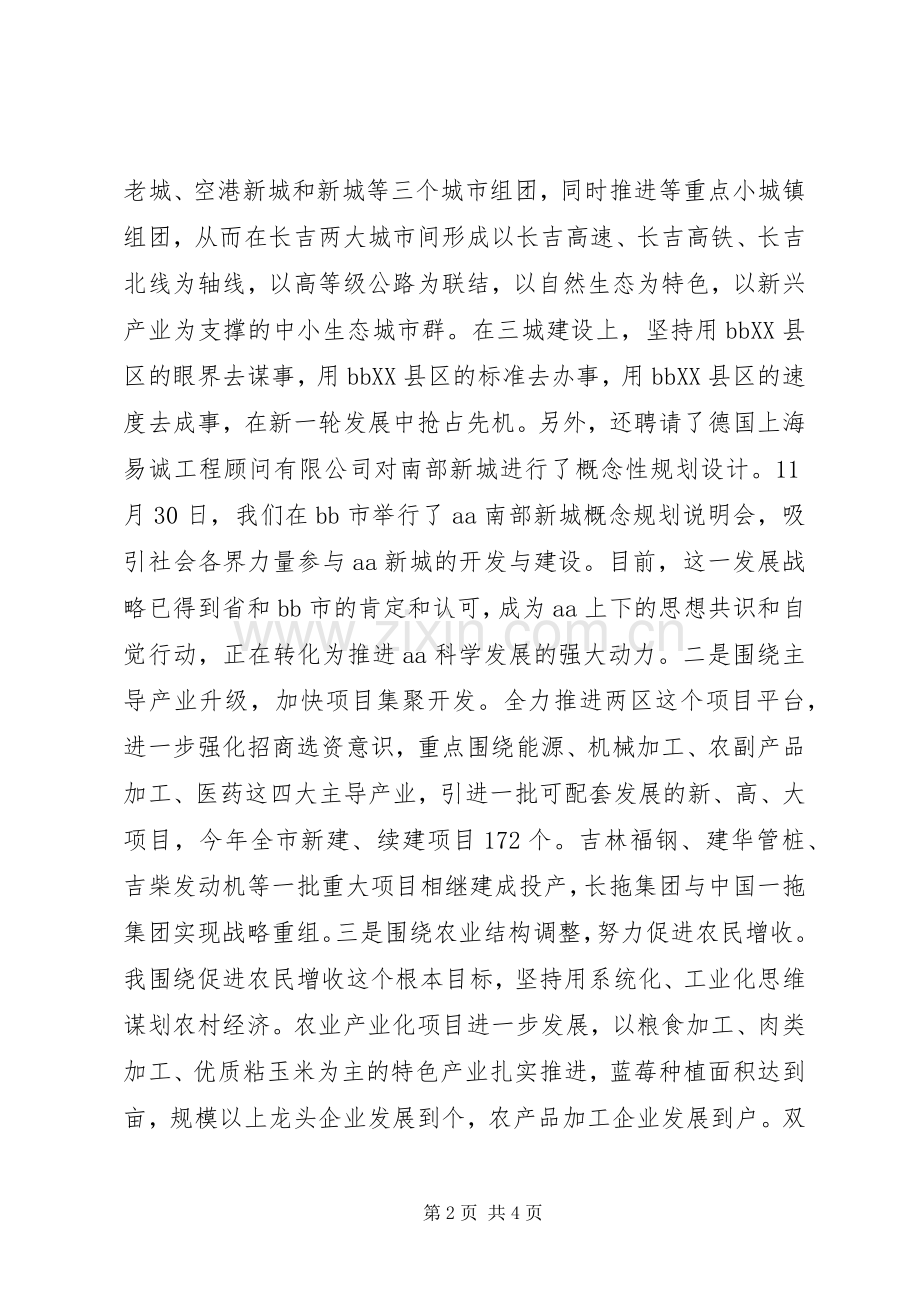 市委书记XX年终述职报告.docx_第2页