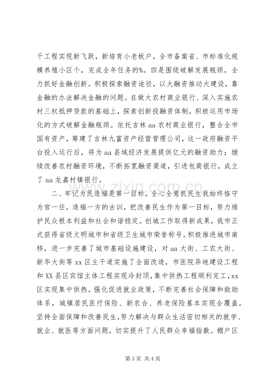 市委书记XX年终述职报告.docx_第3页