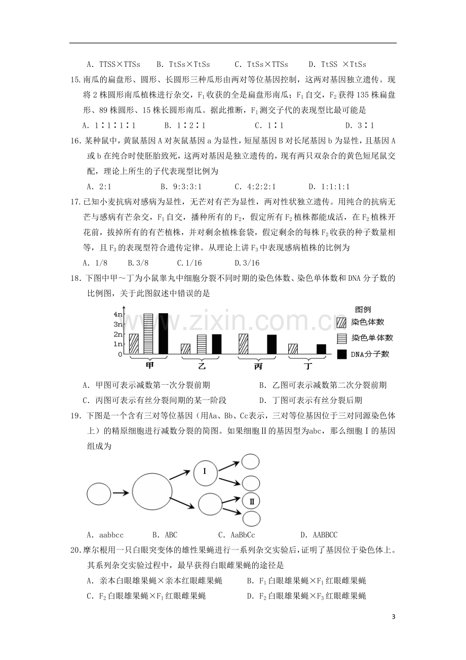 广东省汕头市2012-2013学年高一生物下学期期中试题新人教版.doc_第3页