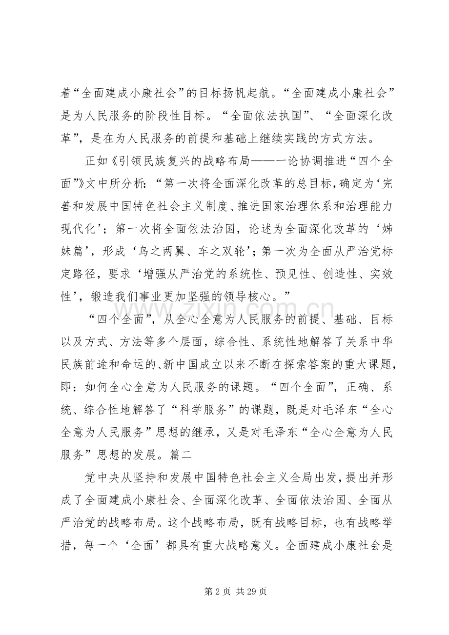 学习四个全面心得体会(十四篇).docx_第2页