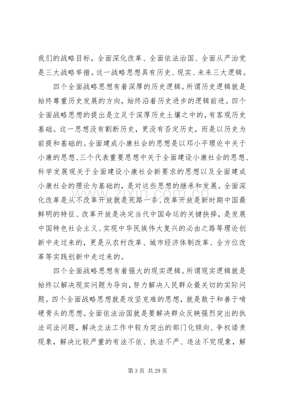 学习四个全面心得体会(十四篇).docx_第3页