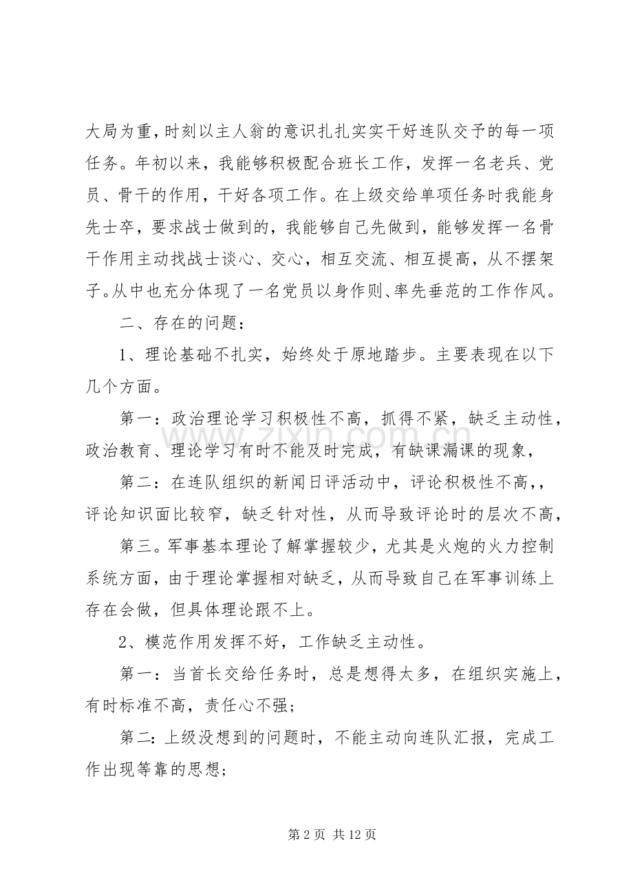 关于优秀党员个人述职报告范文三篇.docx_第2页