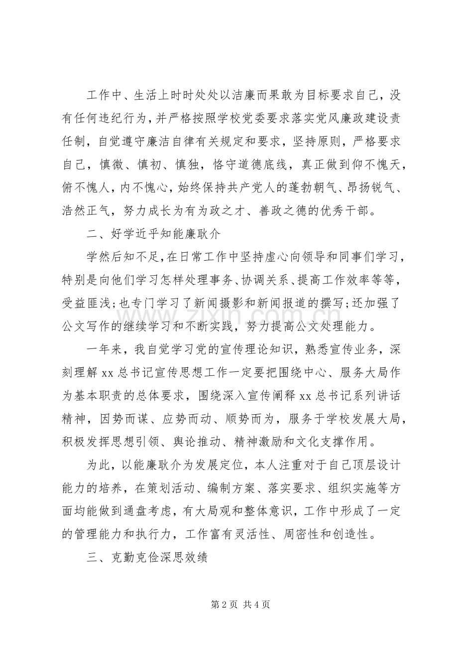 XX年校报编辑部主任个人述职报告范文.docx_第2页