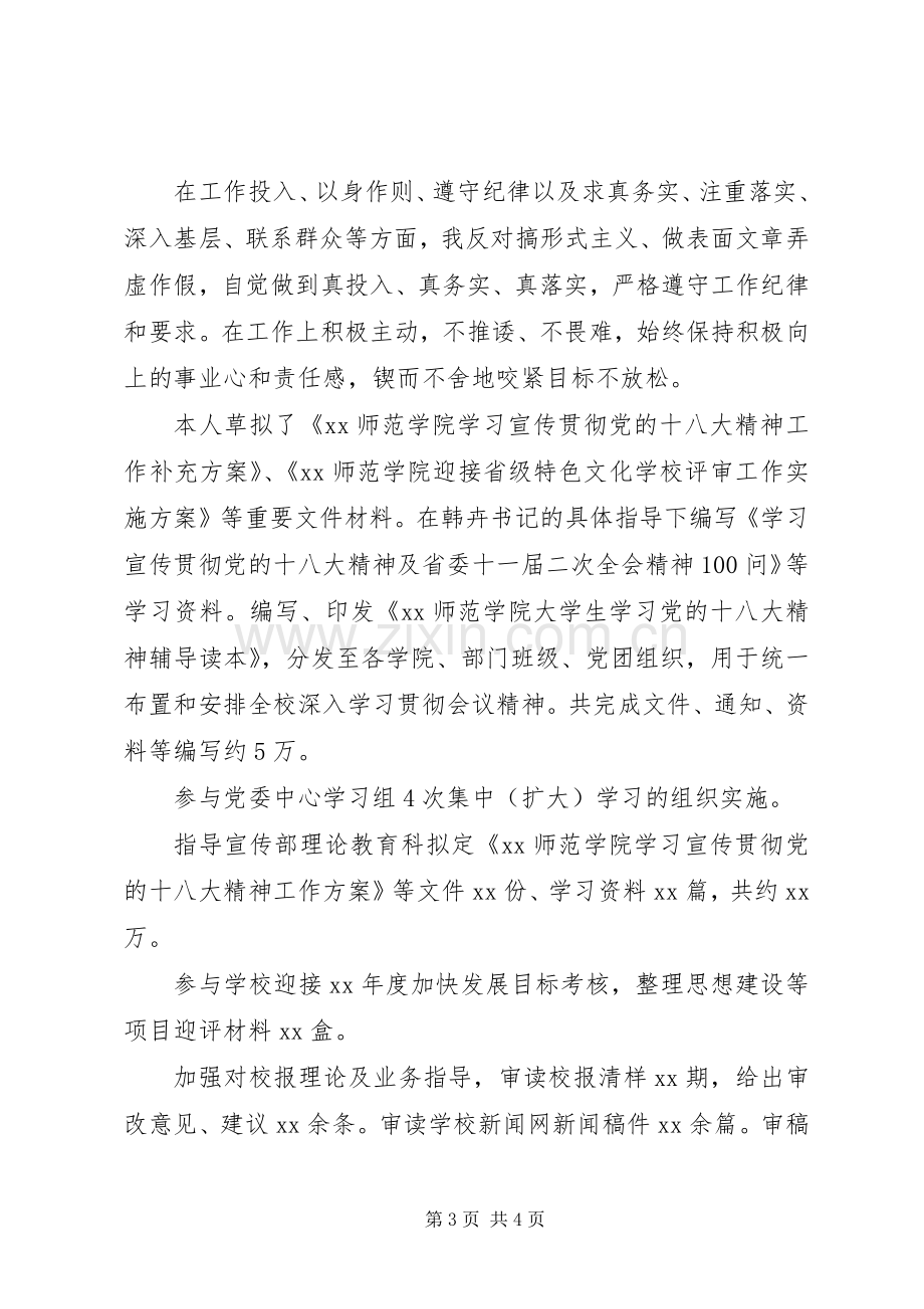 XX年校报编辑部主任个人述职报告范文.docx_第3页