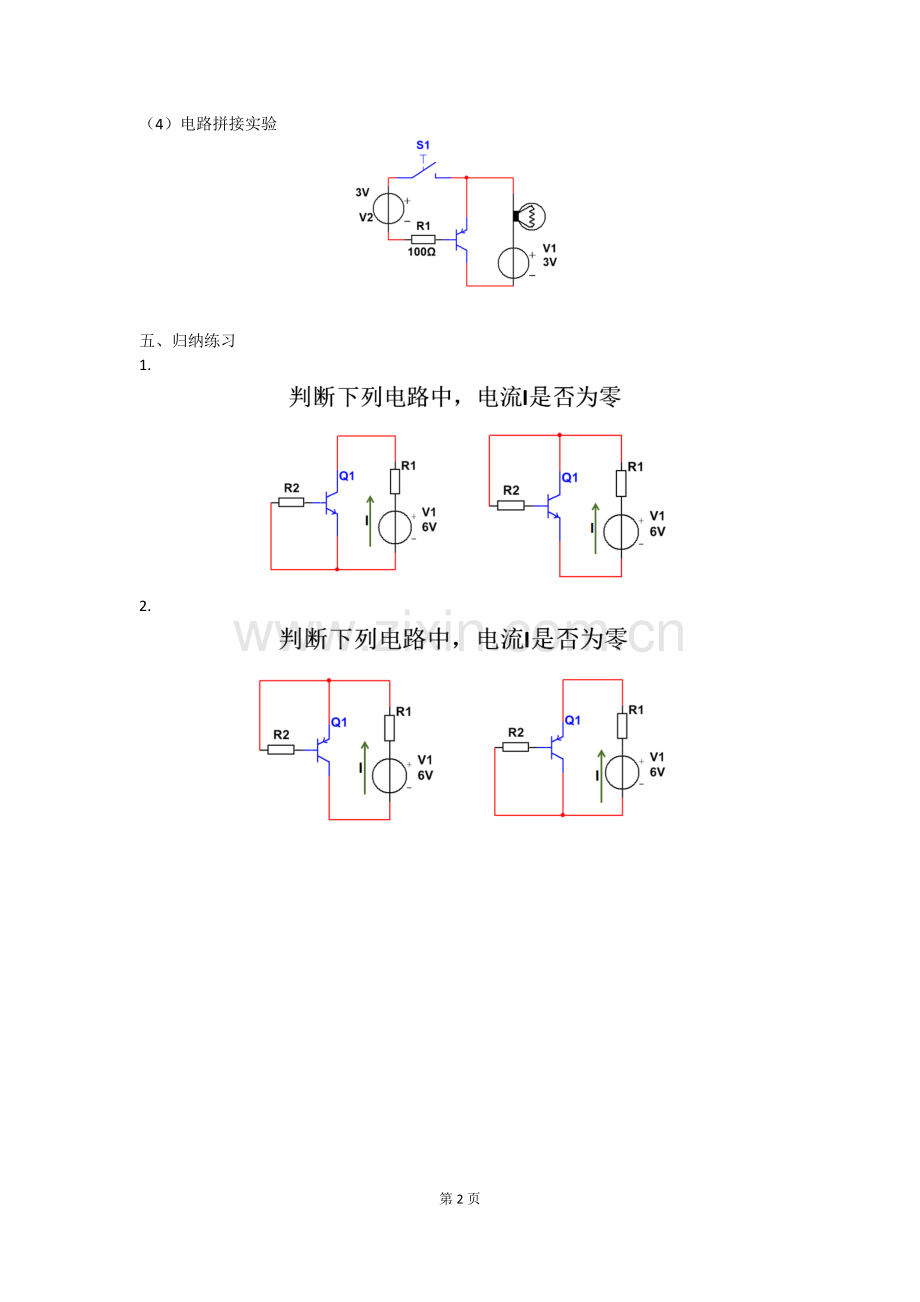 一、电子元器件.doc_第2页