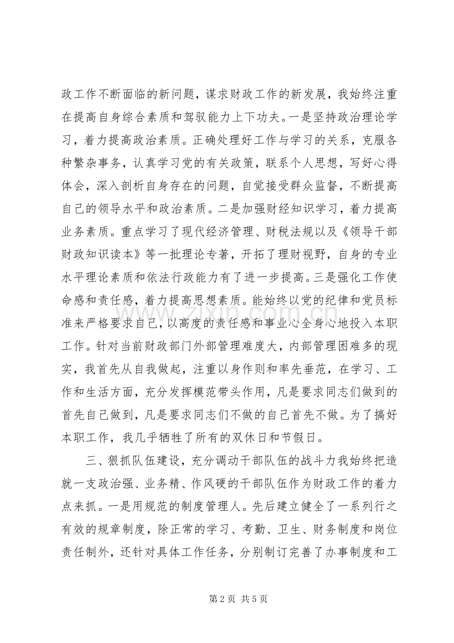 XX年市财政局领导述职报告.docx_第2页