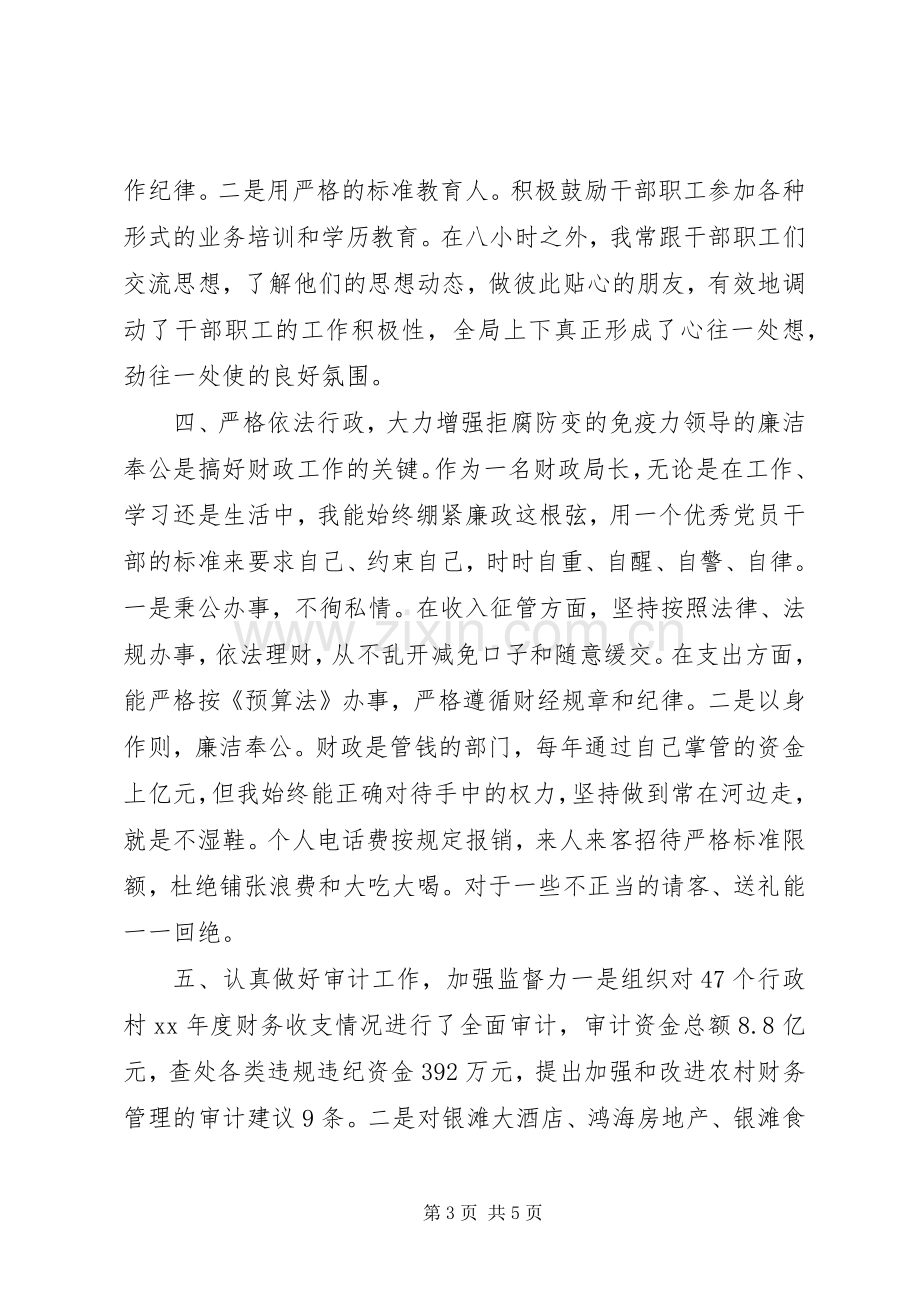 XX年市财政局领导述职报告.docx_第3页