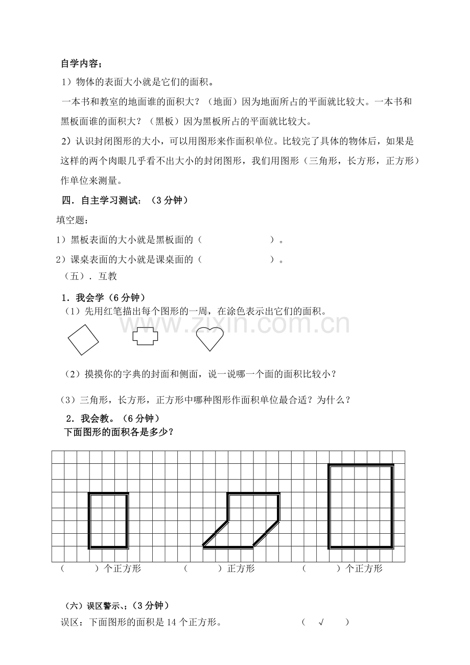 人教小学数学三年级面积的认识-(2).docx_第2页