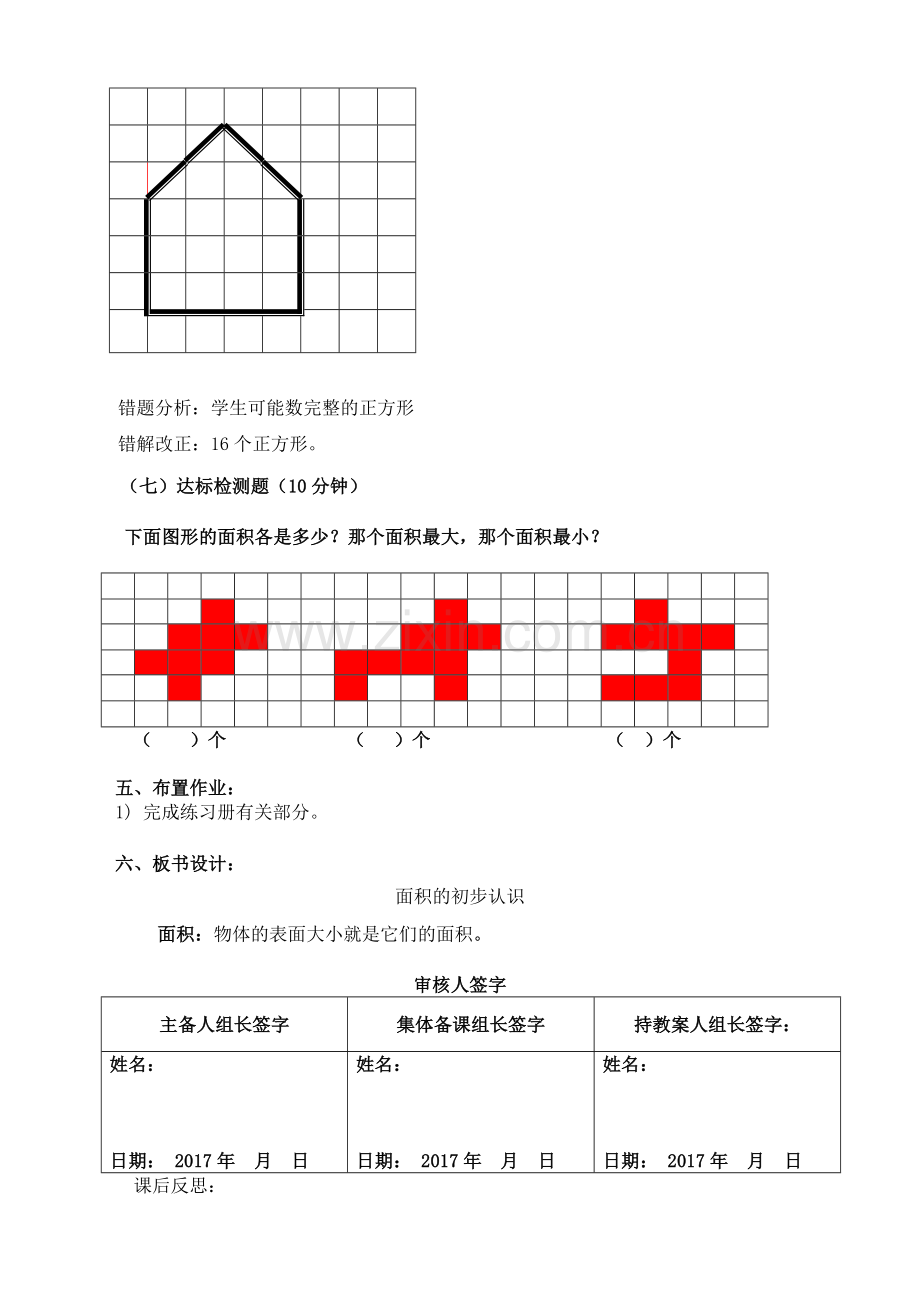 人教小学数学三年级面积的认识-(2).docx_第3页