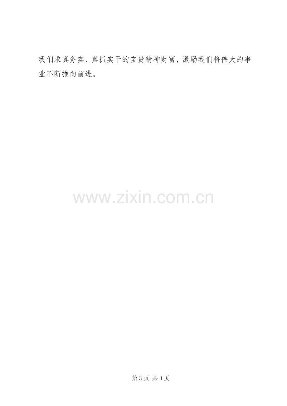 学习红旗渠精神心得体会XX年5月.docx_第3页