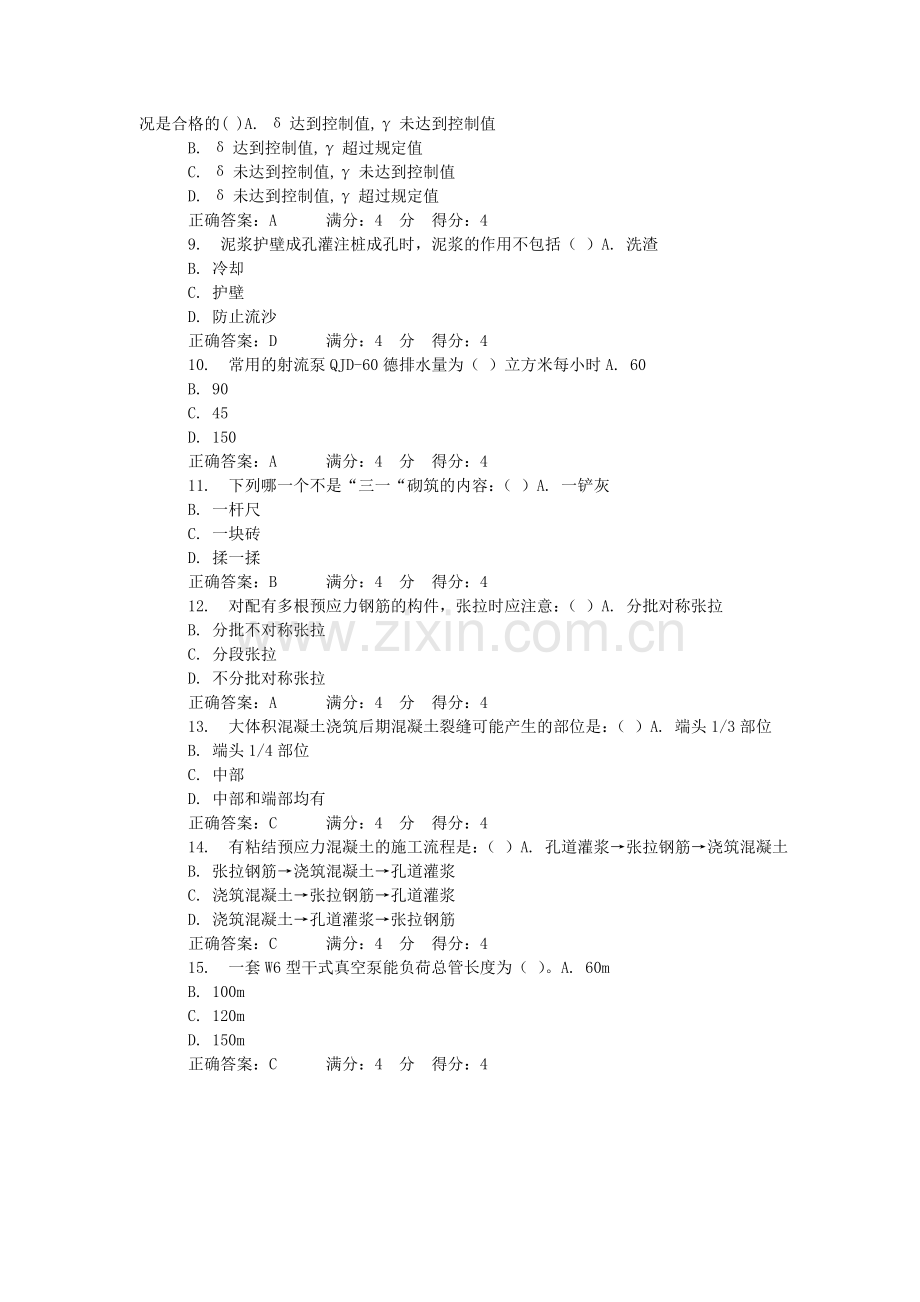 东财《施工技术B》在线作业二(随机).doc_第2页