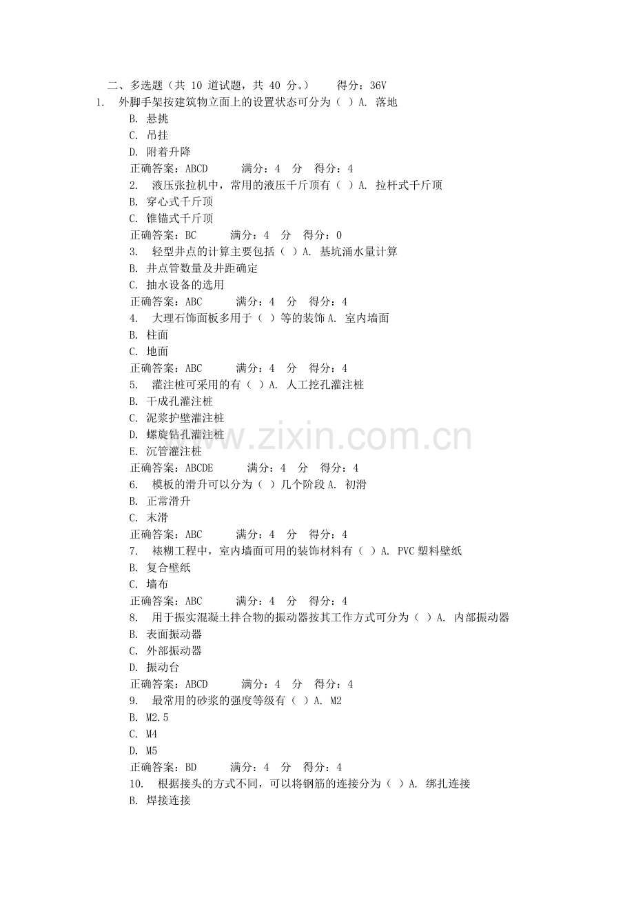 东财《施工技术B》在线作业二(随机).doc_第3页