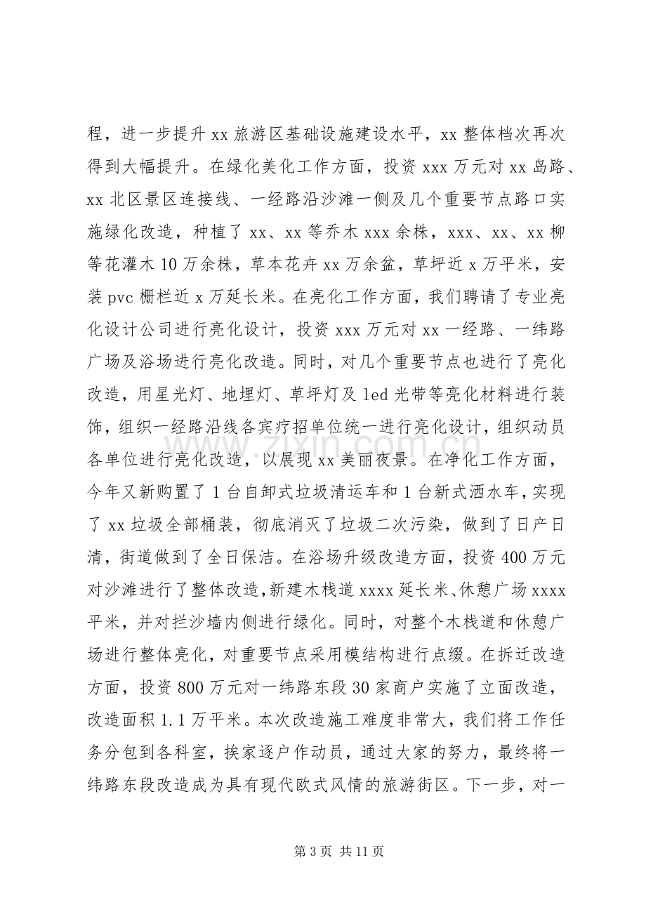 旅游局局长副局长领导述职报告述廉报告个人工作总结.docx_第3页