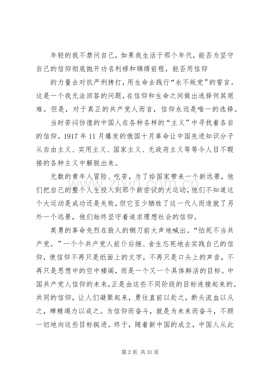 信仰的力量心得体会.docx_第2页