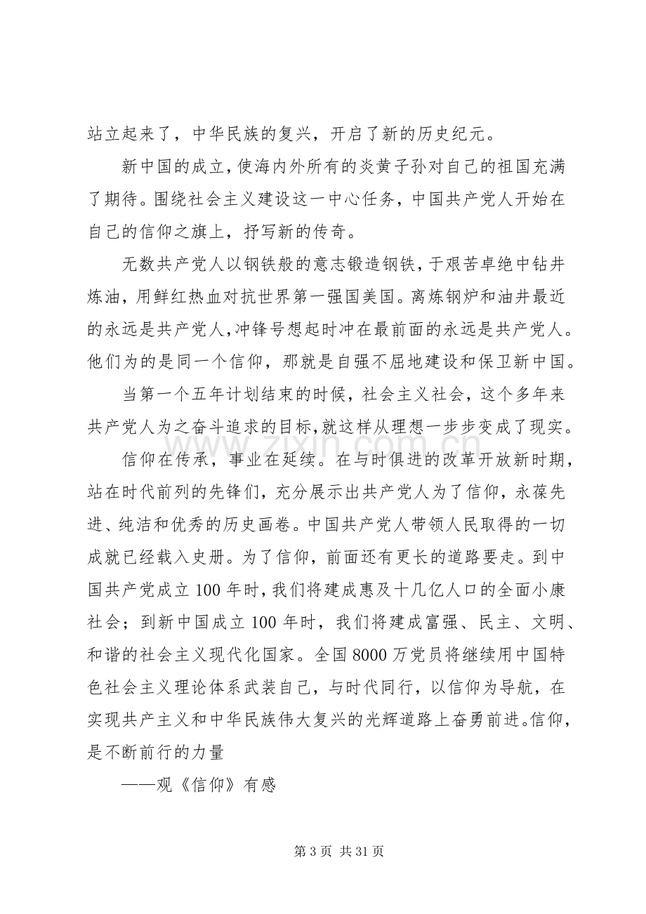 信仰的力量心得体会.docx_第3页