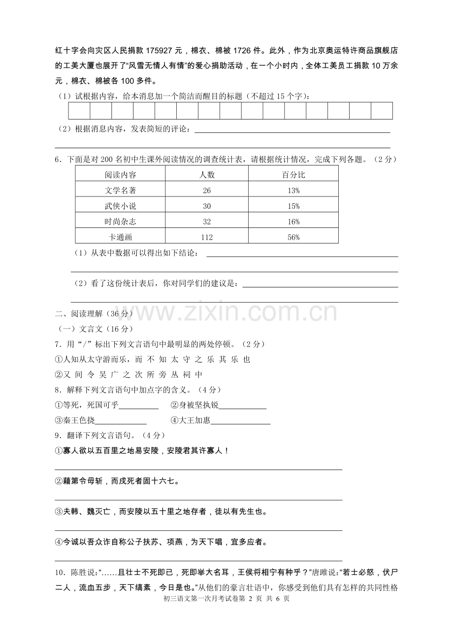 初三第一次月考试卷(语文).doc_第2页