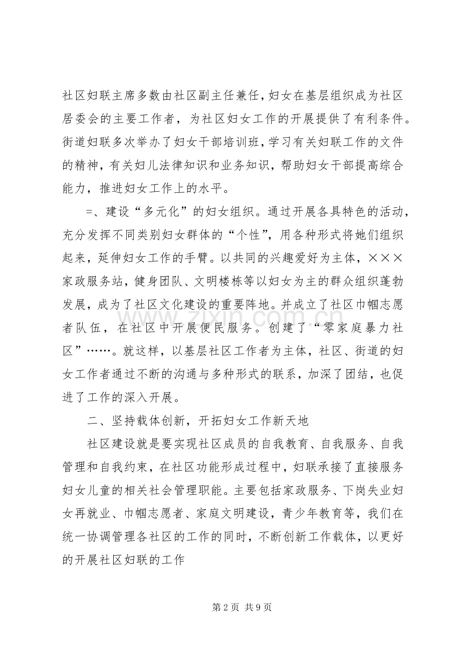 办事处妇联主席述职报告.docx_第2页