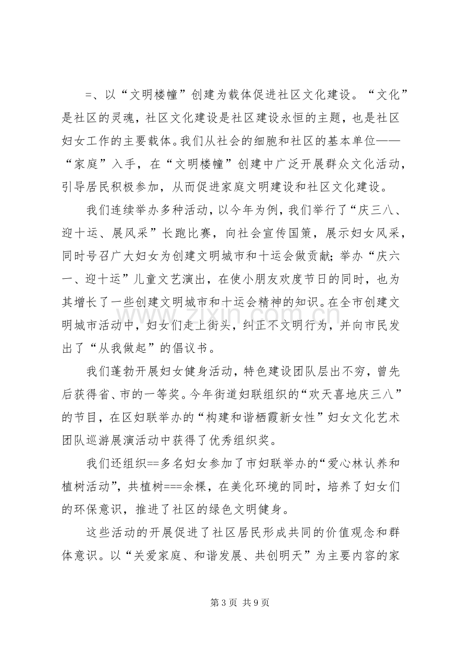 办事处妇联主席述职报告.docx_第3页