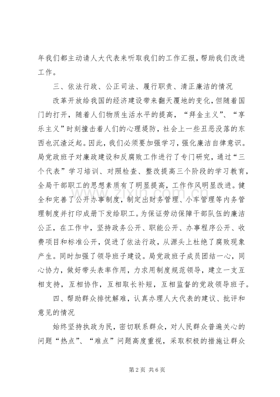 劳动保障局局长述职报告.docx_第2页