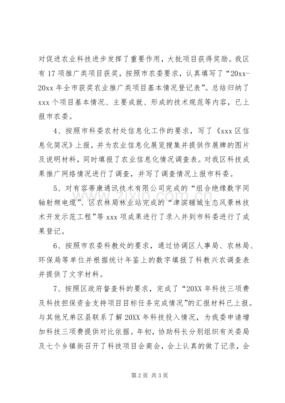 关于科员的年度述职报告范文.docx_第2页